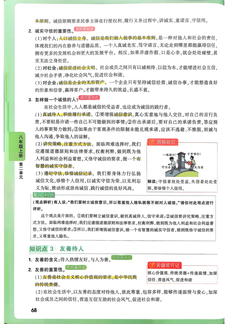 道法高频考点考前突破_万唯中考《初中中考训练方案&middot;2026版(全九科)》