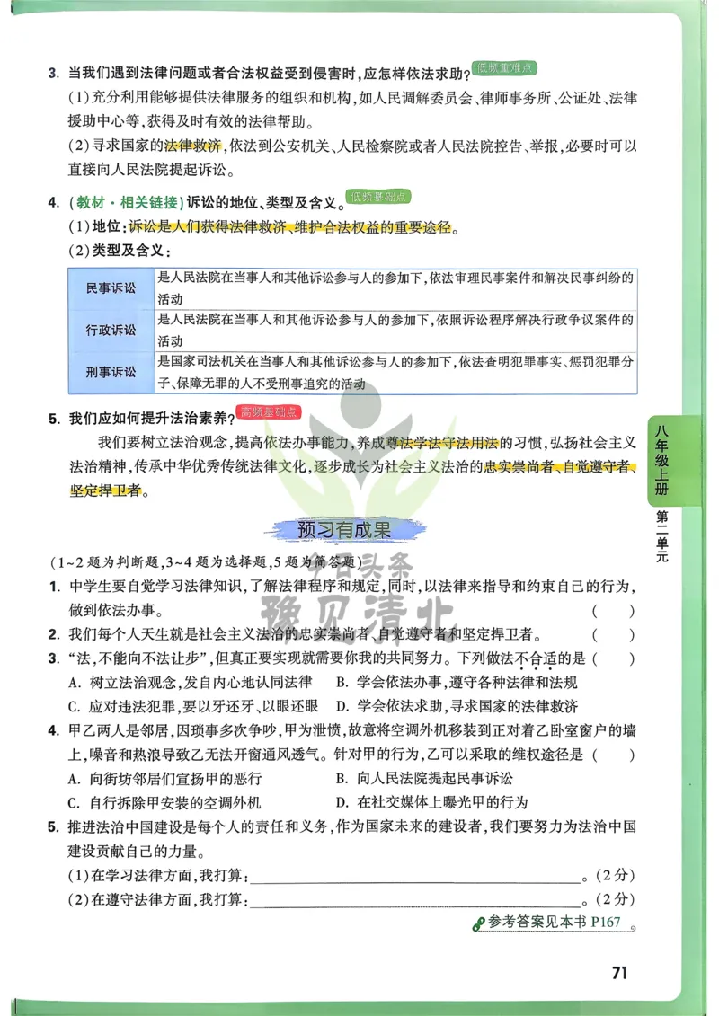 道法高频考点考前突破_万唯中考《初中中考训练方案&middot;2026版(全九科)》