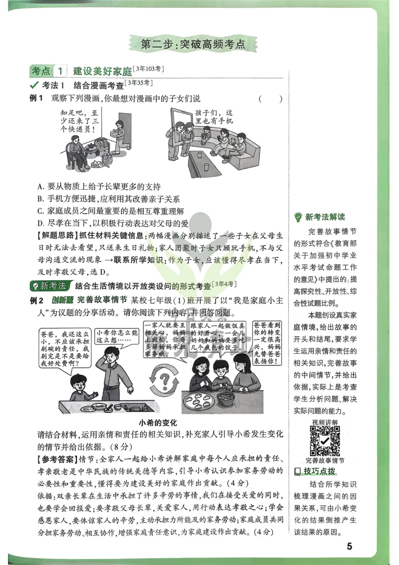 道法高频考点考前突破_万唯中考《初中中考训练方案&middot;2026版(全九科)》