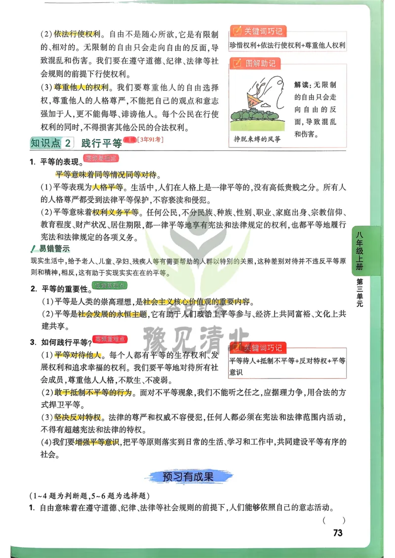 道法高频考点考前突破_万唯中考《初中中考训练方案&middot;2026版(全九科)》