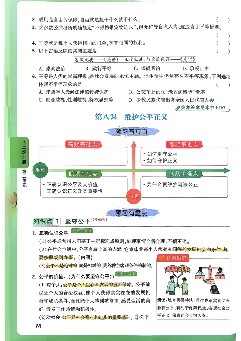 道法高频考点考前突破_万唯中考《初中中考训练方案&middot;2026版(全九科)》