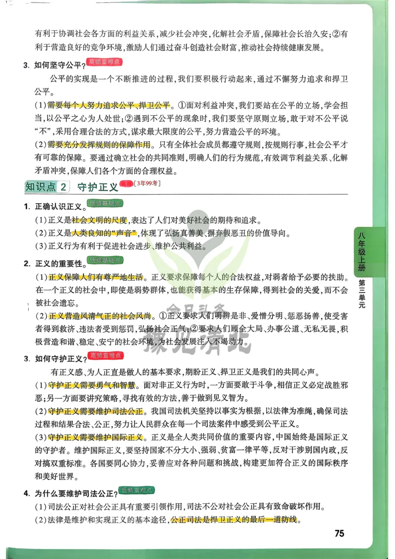 道法高频考点考前突破_万唯中考《初中中考训练方案&middot;2026版(全九科)》