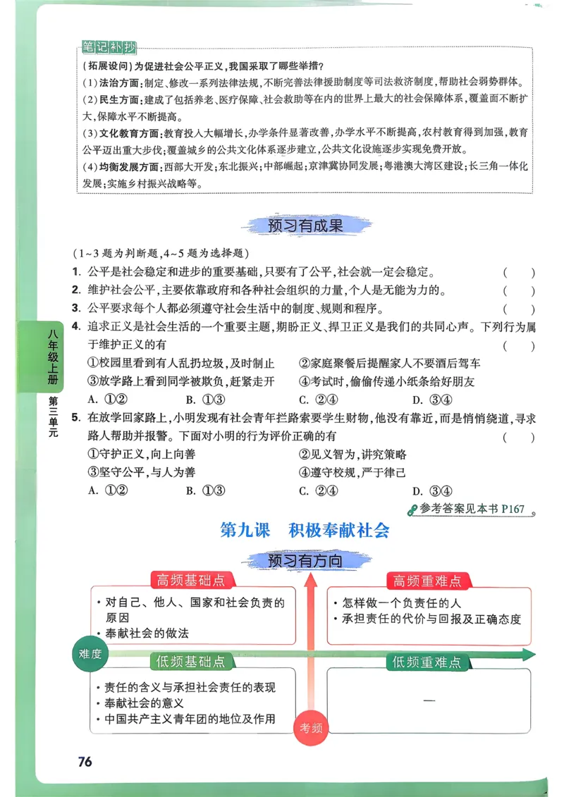道法高频考点考前突破_万唯中考《初中中考训练方案&middot;2026版(全九科)》