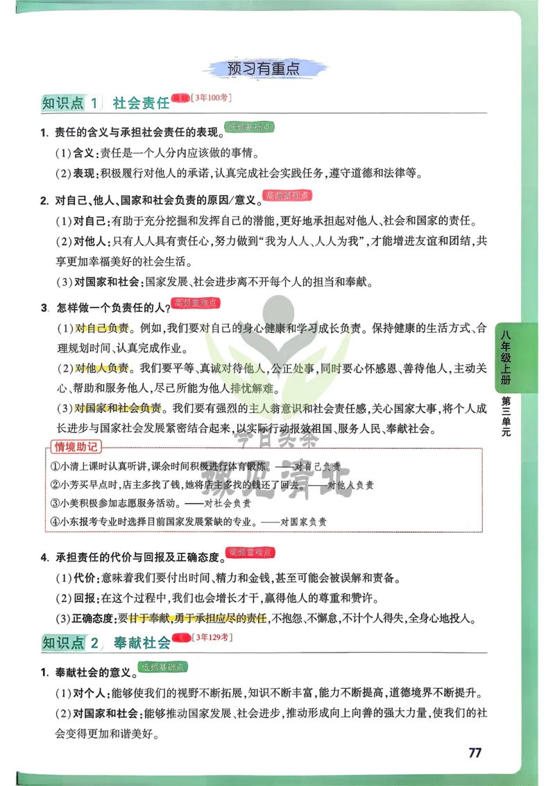 道法高频考点考前突破_万唯中考《初中中考训练方案&middot;2026版(全九科)》