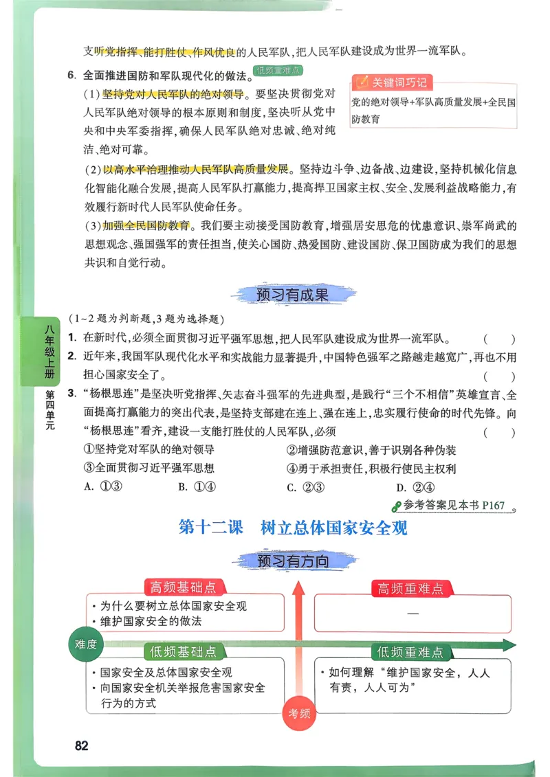 道法高频考点考前突破_万唯中考《初中中考训练方案&middot;2026版(全九科)》