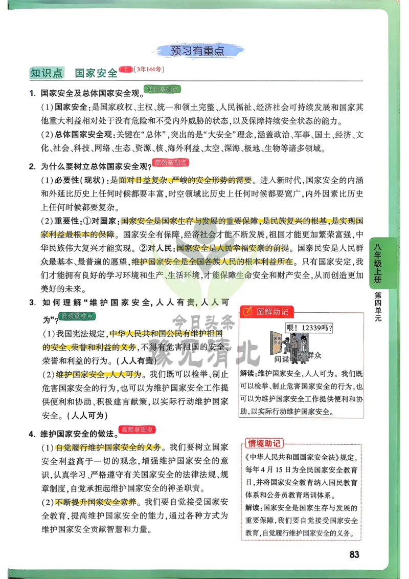 道法高频考点考前突破_万唯中考《初中中考训练方案&middot;2026版(全九科)》