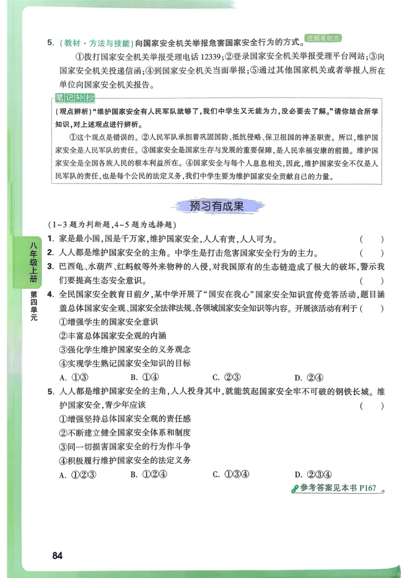 道法高频考点考前突破_万唯中考《初中中考训练方案&middot;2026版(全九科)》