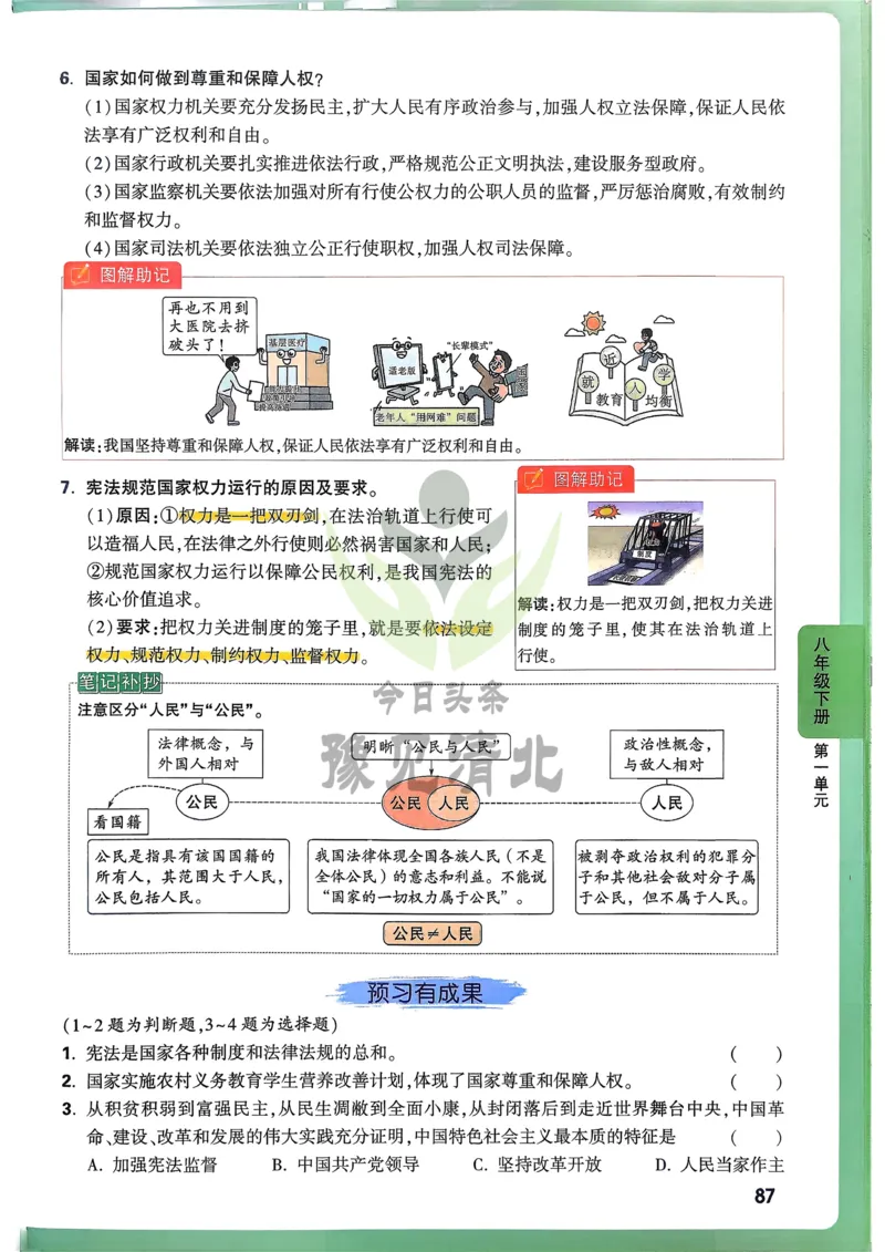 道法高频考点考前突破_万唯中考《初中中考训练方案&middot;2026版(全九科)》