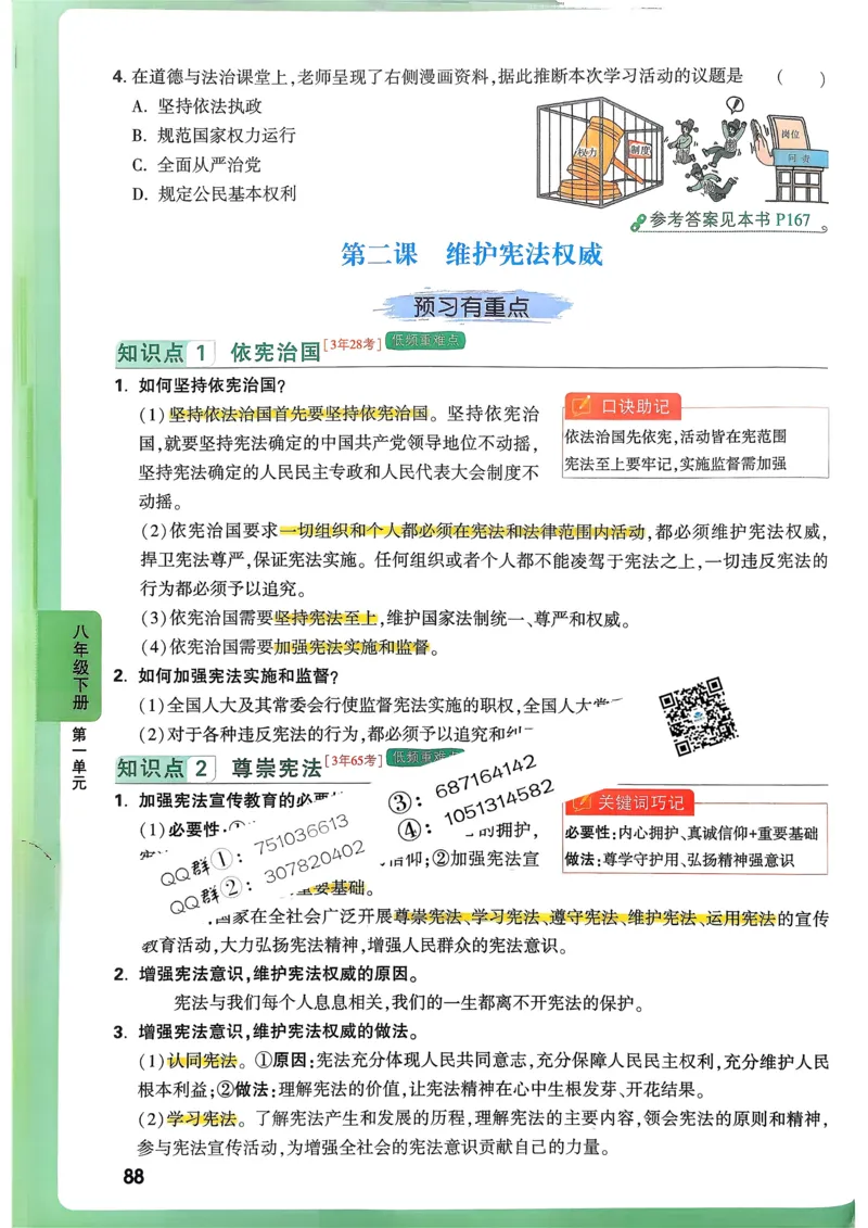道法高频考点考前突破_万唯中考《初中中考训练方案&middot;2026版(全九科)》