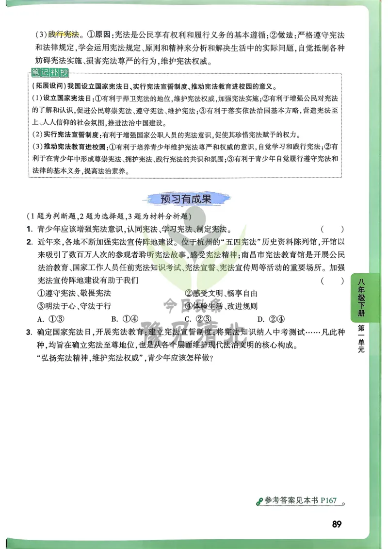 道法高频考点考前突破_万唯中考《初中中考训练方案&middot;2026版(全九科)》