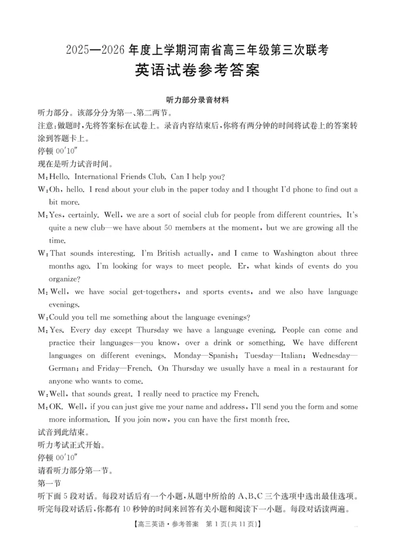 河南省2025&mdash;2026年度上学期高三年级第三次联考英语答案_260102-新高考Ⅰ卷金太阳&middot;河南省2025&mdash;2026年度上学期高三年级第三次联考（全）