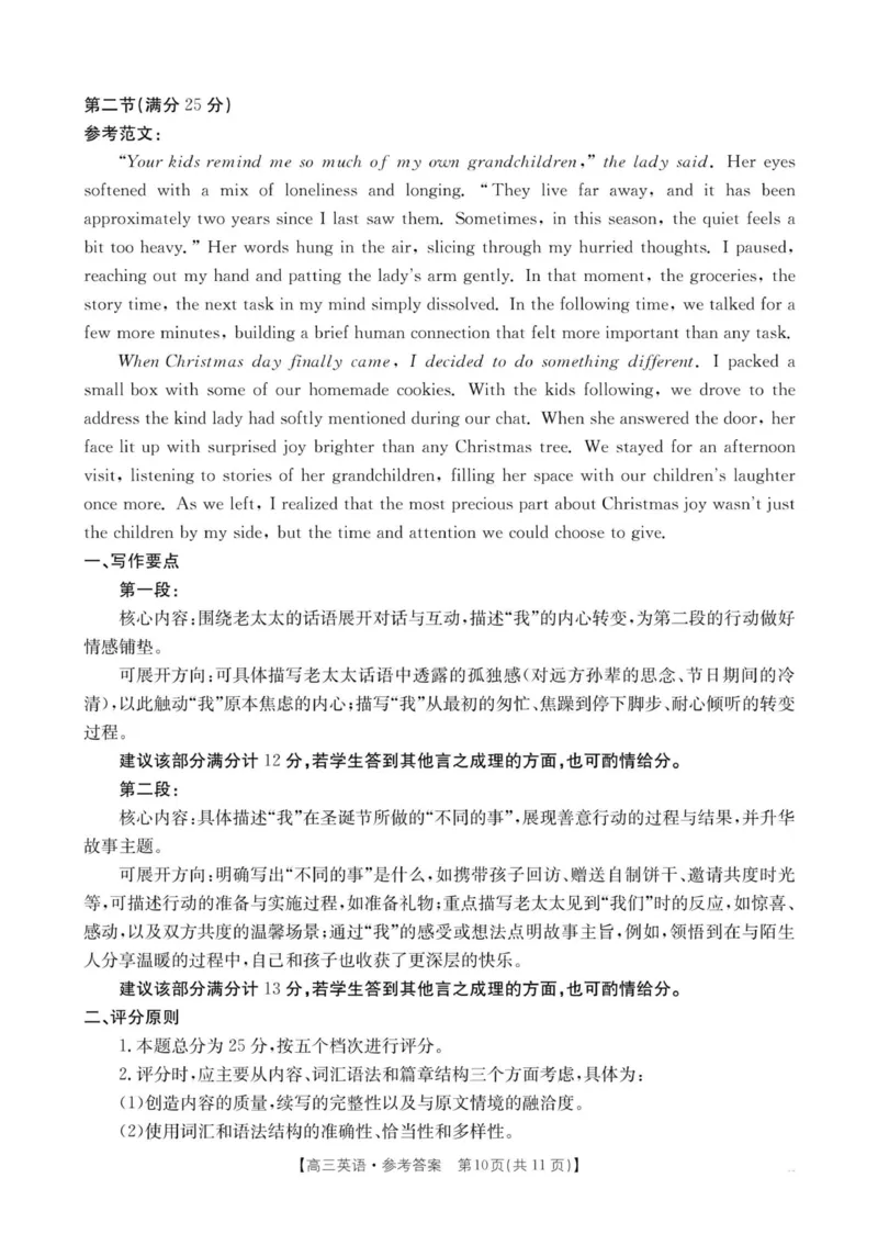 河南省2025&mdash;2026年度上学期高三年级第三次联考英语答案_260102-新高考Ⅰ卷金太阳&middot;河南省2025&mdash;2026年度上学期高三年级第三次联考（全）