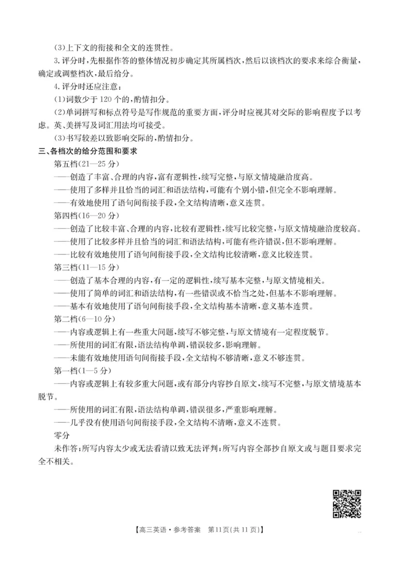 河南省2025&mdash;2026年度上学期高三年级第三次联考英语答案_260102-新高考Ⅰ卷金太阳&middot;河南省2025&mdash;2026年度上学期高三年级第三次联考（全）