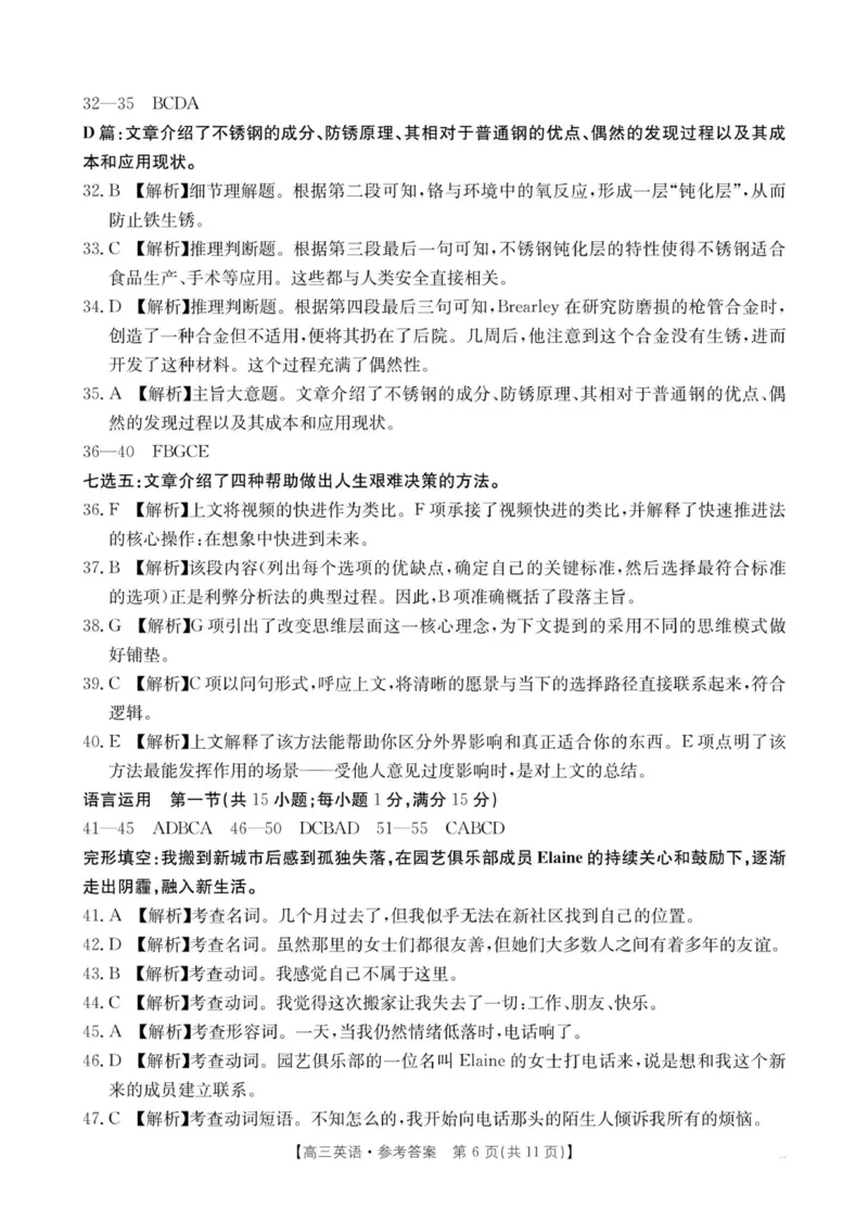 河南省2025&mdash;2026年度上学期高三年级第三次联考英语答案_260102-新高考Ⅰ卷金太阳&middot;河南省2025&mdash;2026年度上学期高三年级第三次联考（全）