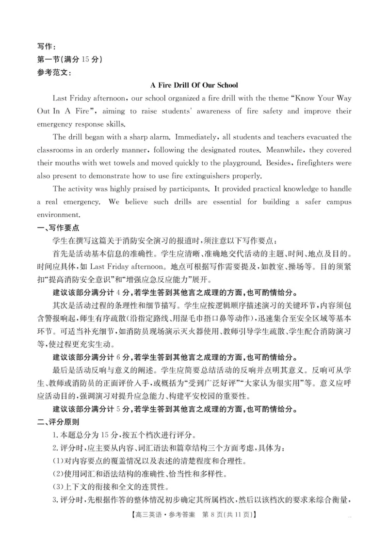 河南省2025&mdash;2026年度上学期高三年级第三次联考英语答案_260102-新高考Ⅰ卷金太阳&middot;河南省2025&mdash;2026年度上学期高三年级第三次联考（全）