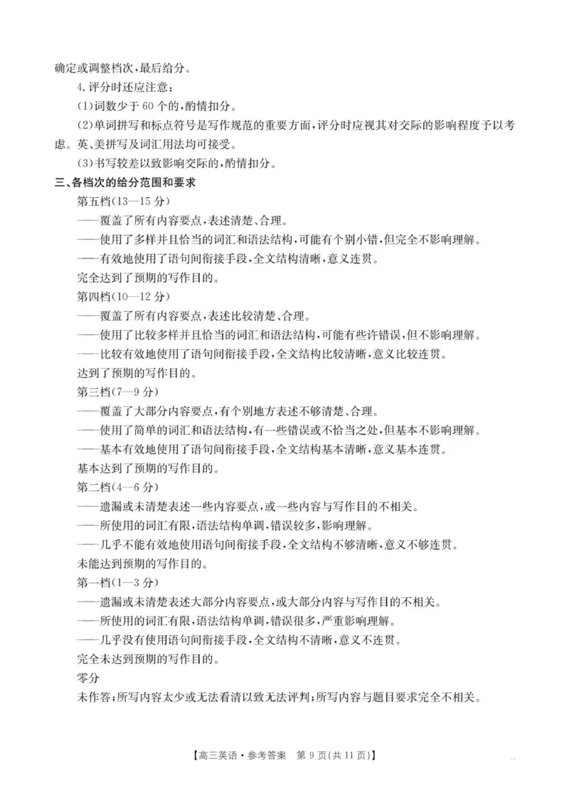 河南省2025&mdash;2026年度上学期高三年级第三次联考英语答案_260102-新高考Ⅰ卷金太阳&middot;河南省2025&mdash;2026年度上学期高三年级第三次联考（全）