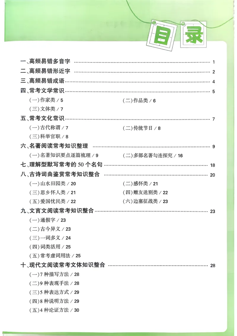 语文考前抢分速记_万唯中考《初中中考训练方案&middot;2026版(全九科)》
