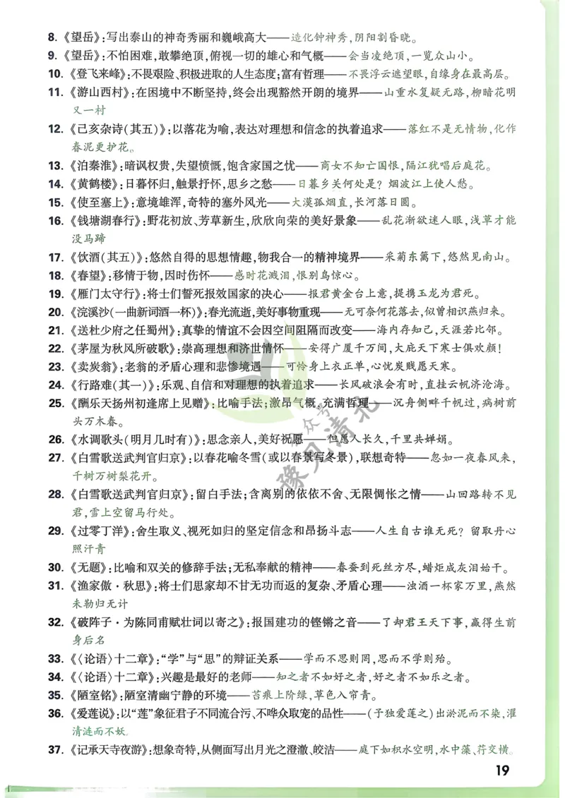 语文考前抢分速记_万唯中考《初中中考训练方案&middot;2026版(全九科)》