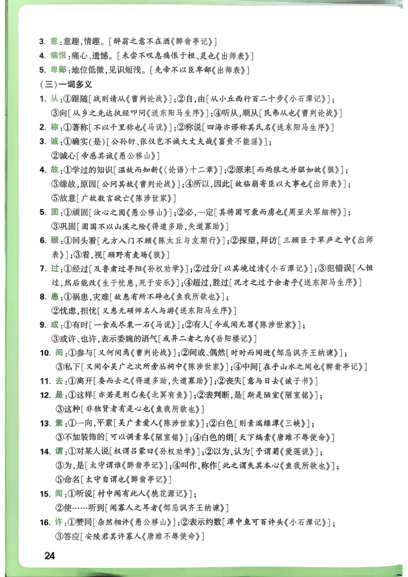 语文考前抢分速记_万唯中考《初中中考训练方案&middot;2026版(全九科)》