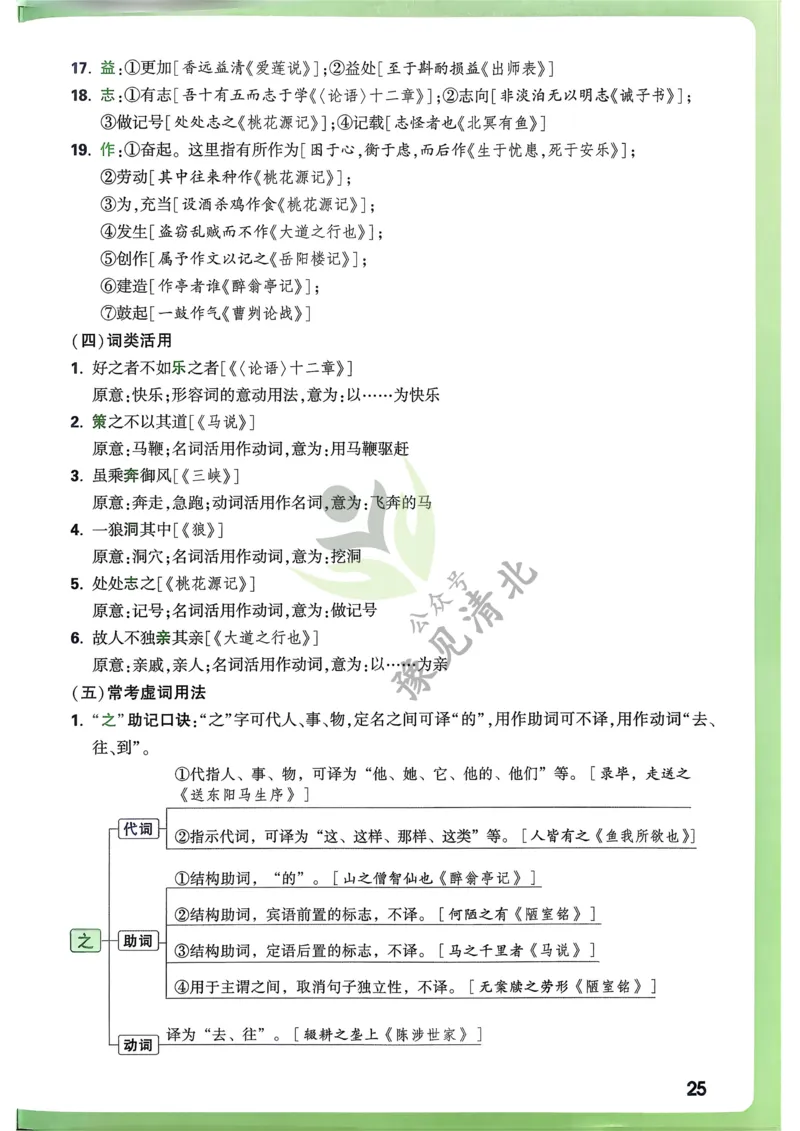 语文考前抢分速记_万唯中考《初中中考训练方案&middot;2026版(全九科)》