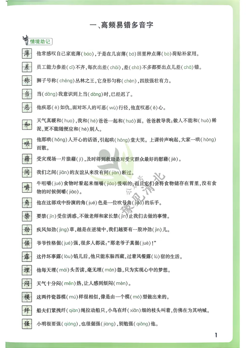 语文考前抢分速记_万唯中考《初中中考训练方案&middot;2026版(全九科)》