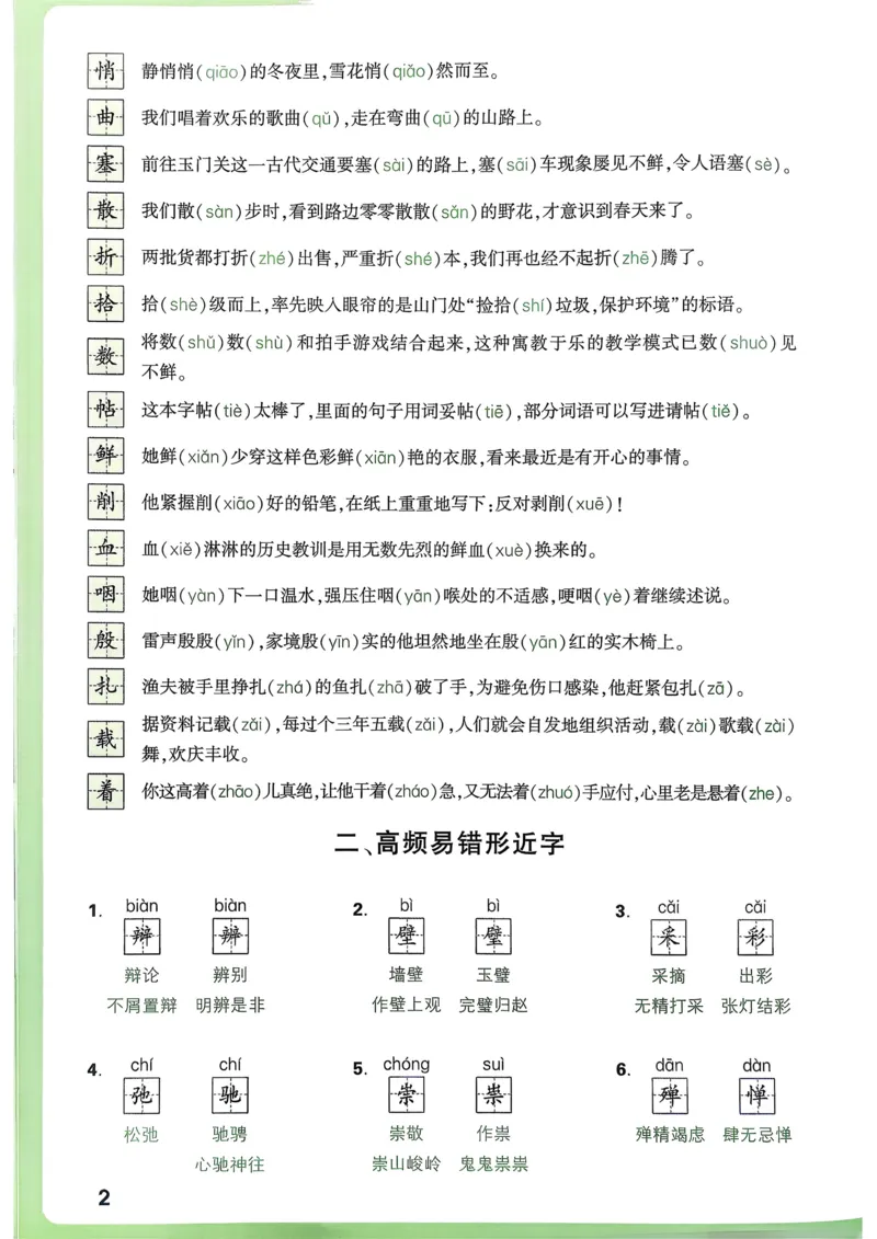 语文考前抢分速记_万唯中考《初中中考训练方案&middot;2026版(全九科)》