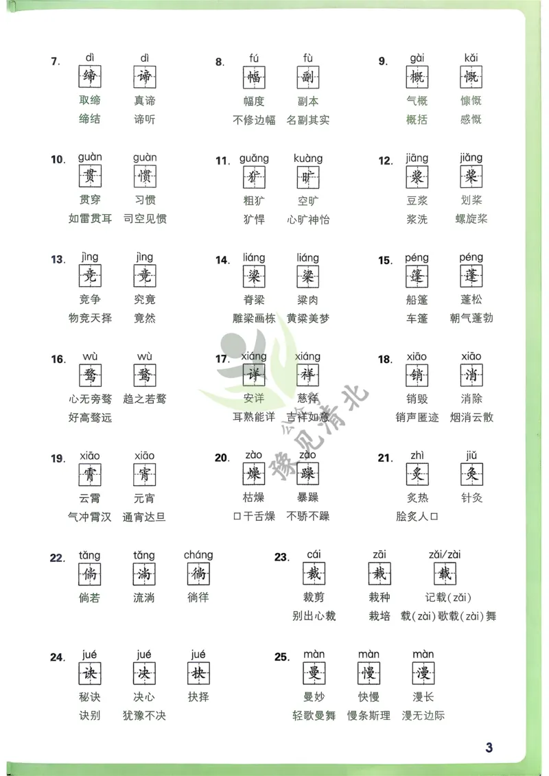 语文考前抢分速记_万唯中考《初中中考训练方案&middot;2026版(全九科)》
