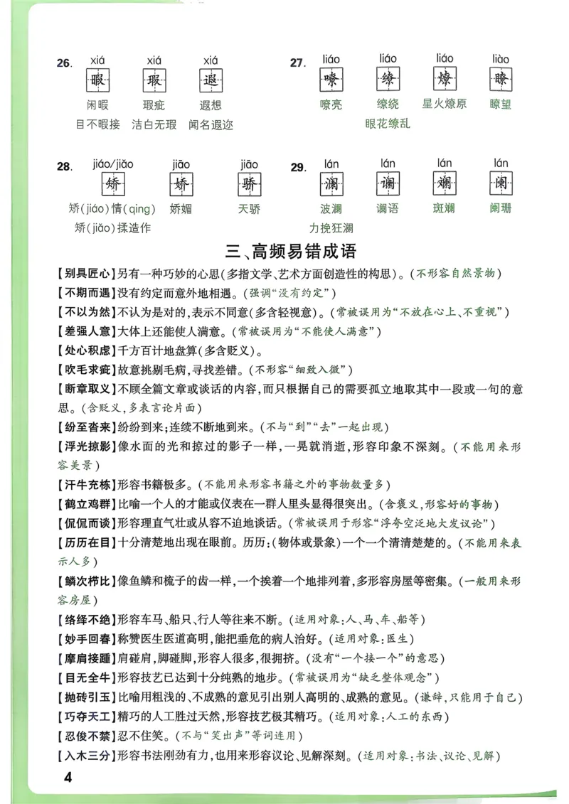 语文考前抢分速记_万唯中考《初中中考训练方案&middot;2026版(全九科)》