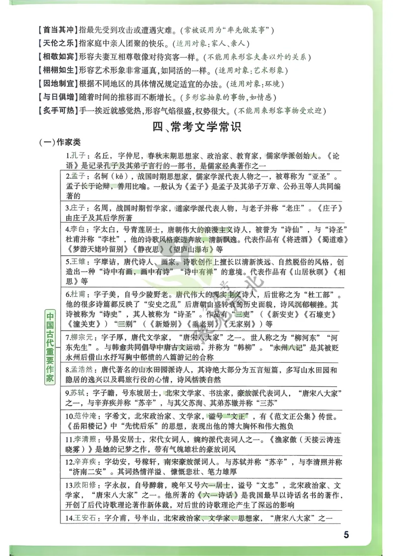 语文考前抢分速记_万唯中考《初中中考训练方案&middot;2026版(全九科)》