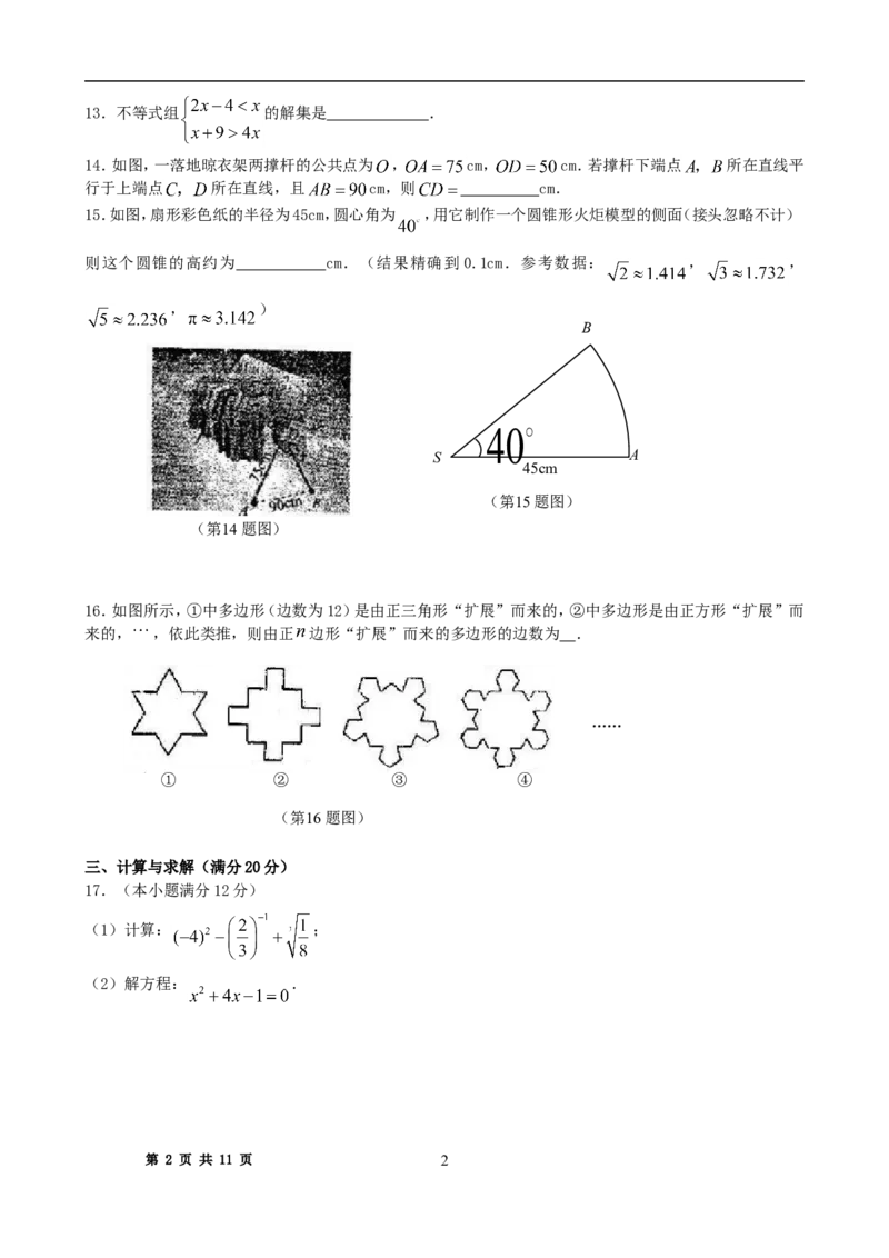 2008年江苏省连云港市中考数学试卷及答案_江苏省中考_01江苏省13市中考历年真题2008-2025新_、中考全套_江苏省中考历年真题_江苏省中考数学2008-2024