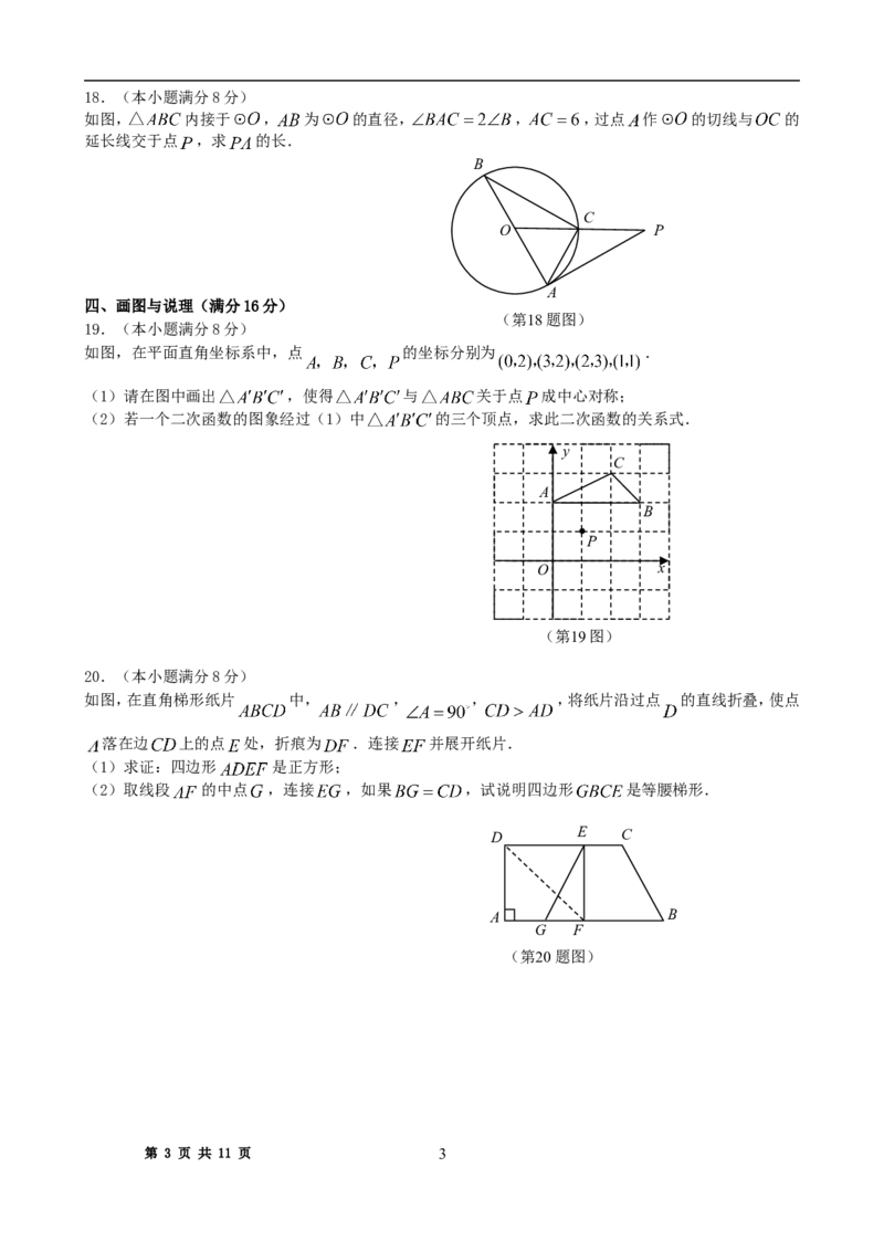 2008年江苏省连云港市中考数学试卷及答案_江苏省中考_01江苏省13市中考历年真题2008-2025新_、中考全套_江苏省中考历年真题_江苏省中考数学2008-2024