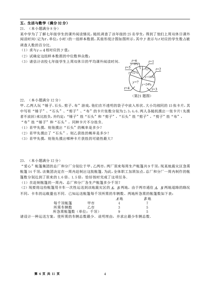 2008年江苏省连云港市中考数学试卷及答案_江苏省中考_01江苏省13市中考历年真题2008-2025新_、中考全套_江苏省中考历年真题_江苏省中考数学2008-2024