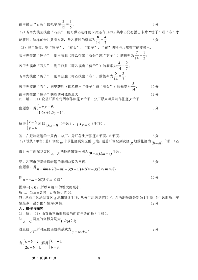 2008年江苏省连云港市中考数学试卷及答案_江苏省中考_01江苏省13市中考历年真题2008-2025新_、中考全套_江苏省中考历年真题_江苏省中考数学2008-2024
