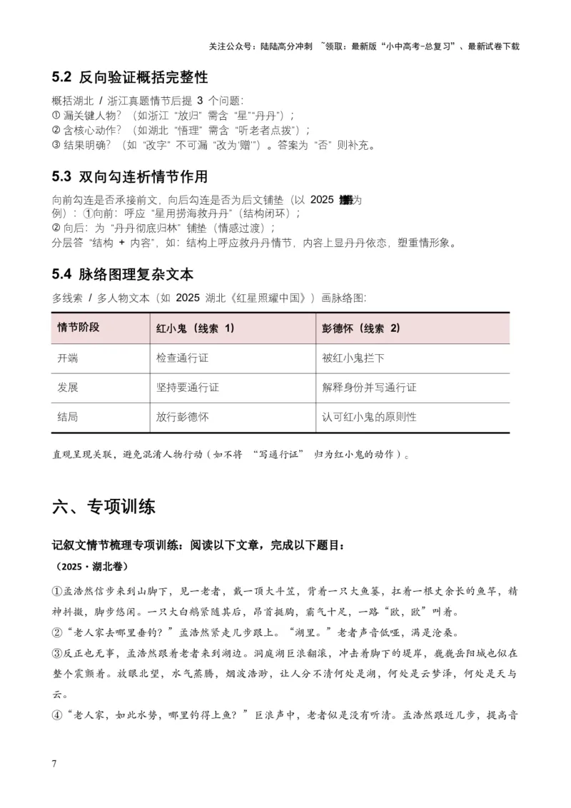 2026年全国中考语文一轮复习讲义：记叙文情节梳理（全国适用）（原卷）_02中考总复习（2026版更新中）_01-语文-中考总复习_2026年中考复习（更新中）_2026年全国中考语文一轮复习讲义