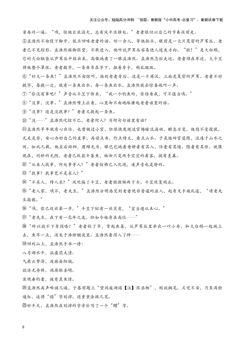 2026年全国中考语文一轮复习讲义：记叙文情节梳理（全国适用）（原卷）_02中考总复习（2026版更新中）_01-语文-中考总复习_2026年中考复习（更新中）_2026年全国中考语文一轮复习讲义