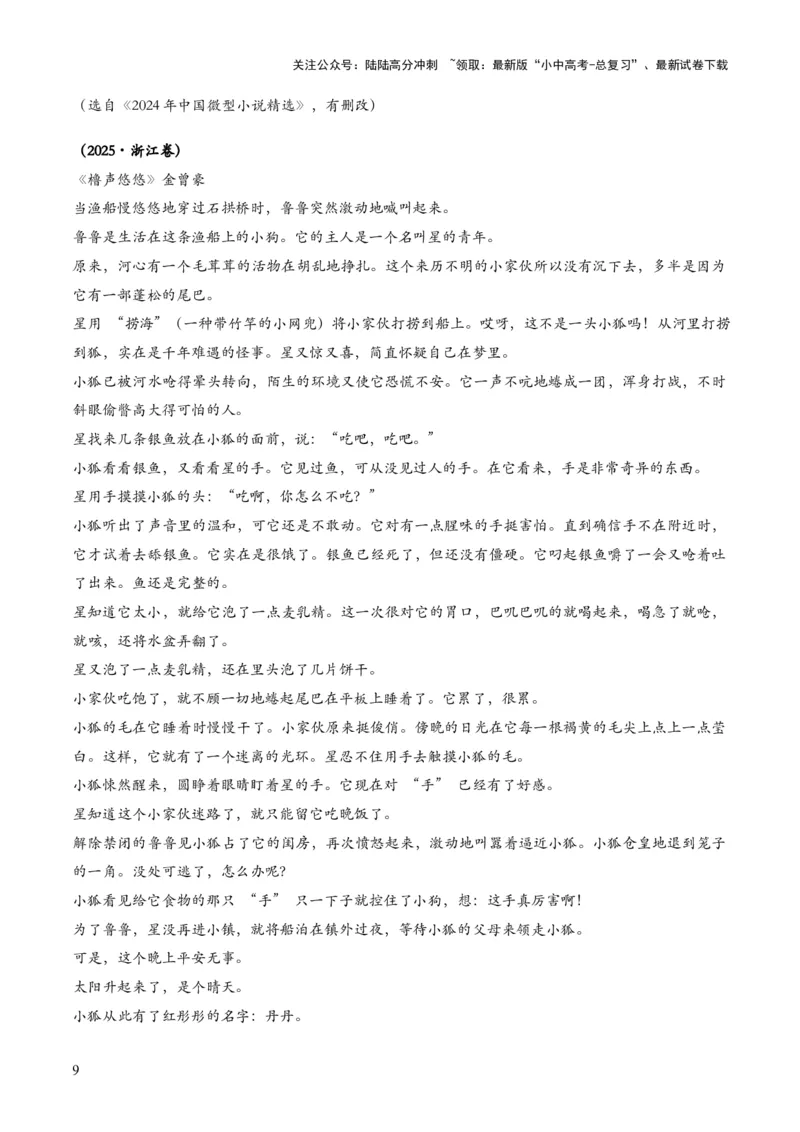 2026年全国中考语文一轮复习讲义：记叙文情节梳理（全国适用）（原卷）_02中考总复习（2026版更新中）_01-语文-中考总复习_2026年中考复习（更新中）_2026年全国中考语文一轮复习讲义