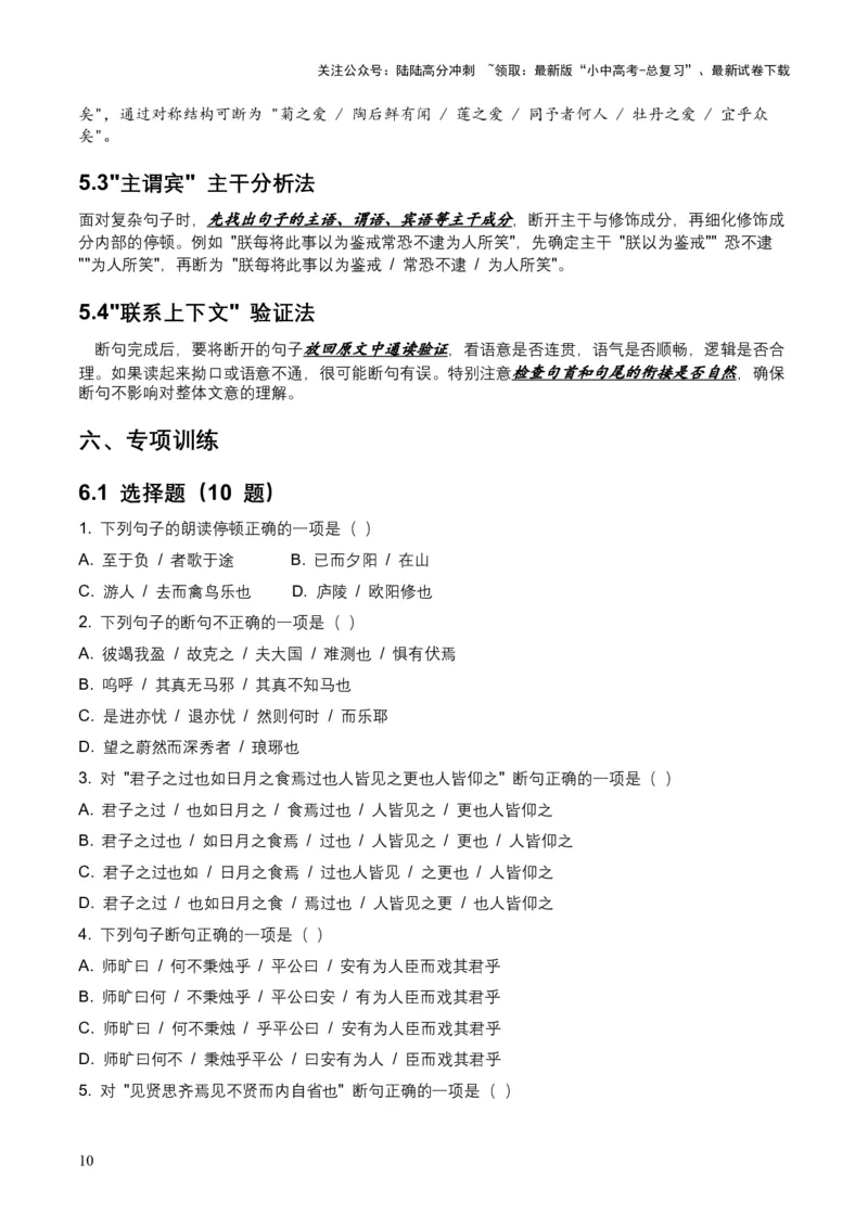 2026年全国中考语文一轮复习讲义：古诗文阅读之（文言断句）（全国适用）（原卷）_02中考总复习（2026版更新中）_01-语文-中考总复习_2026年中考复习（更新中）