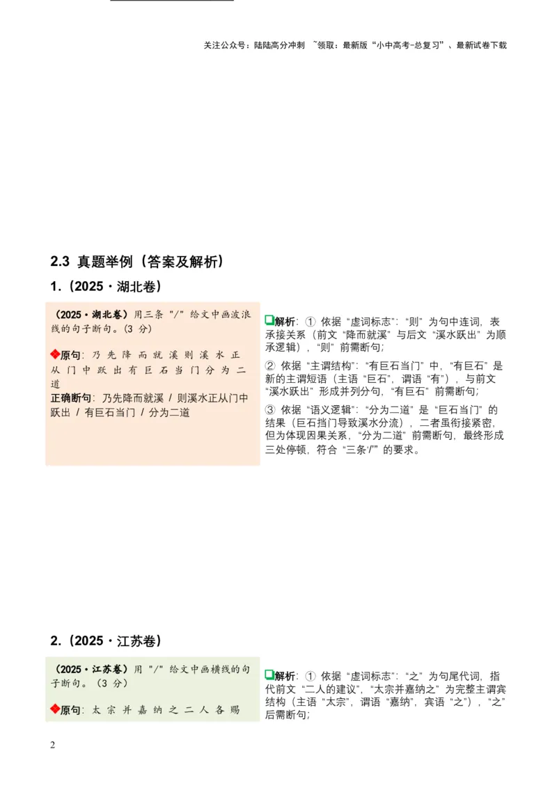 2026年全国中考语文一轮复习讲义：古诗文阅读之（文言断句）（全国适用）（原卷）_02中考总复习（2026版更新中）_01-语文-中考总复习_2026年中考复习（更新中）