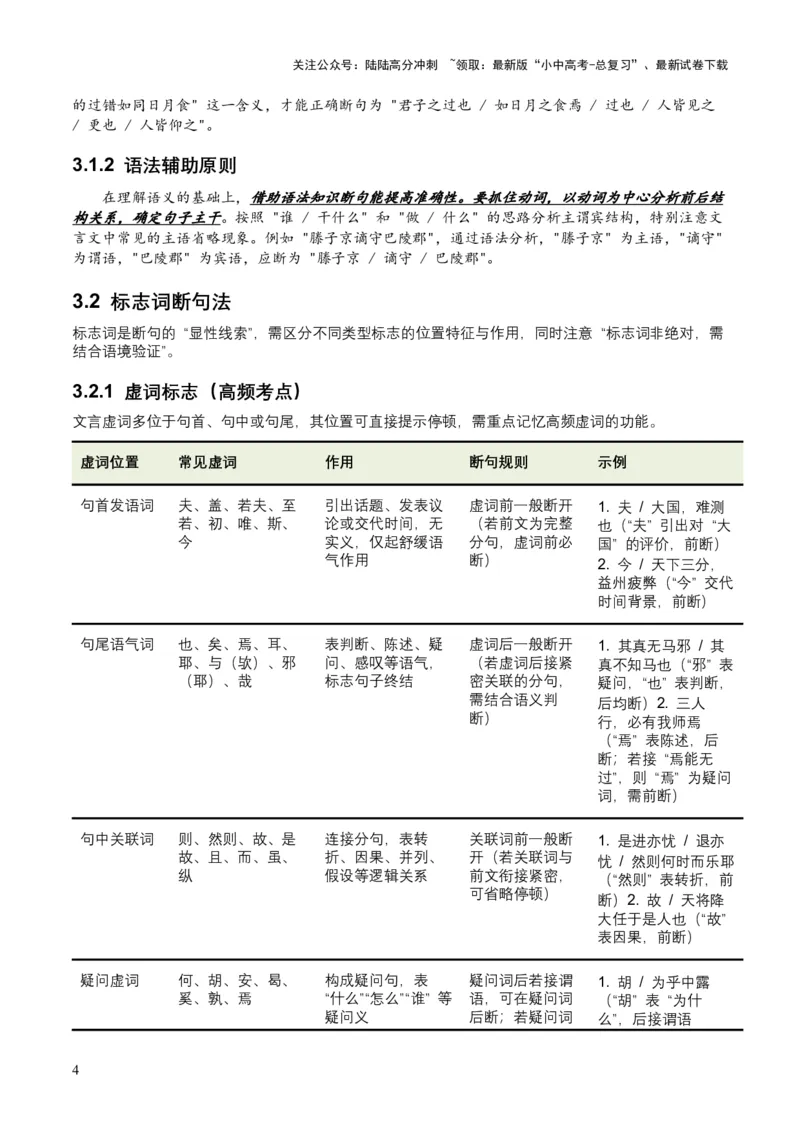 2026年全国中考语文一轮复习讲义：古诗文阅读之（文言断句）（全国适用）（原卷）_02中考总复习（2026版更新中）_01-语文-中考总复习_2026年中考复习（更新中）