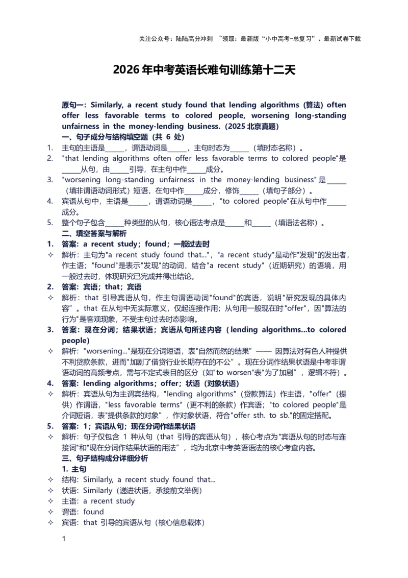 2026年中考英语长难句训练第十二天_02中考总复习（2026版更新中）_03-英语-中考总复习_2026年中考复习（更新中）_2026年中考英语长难句训练