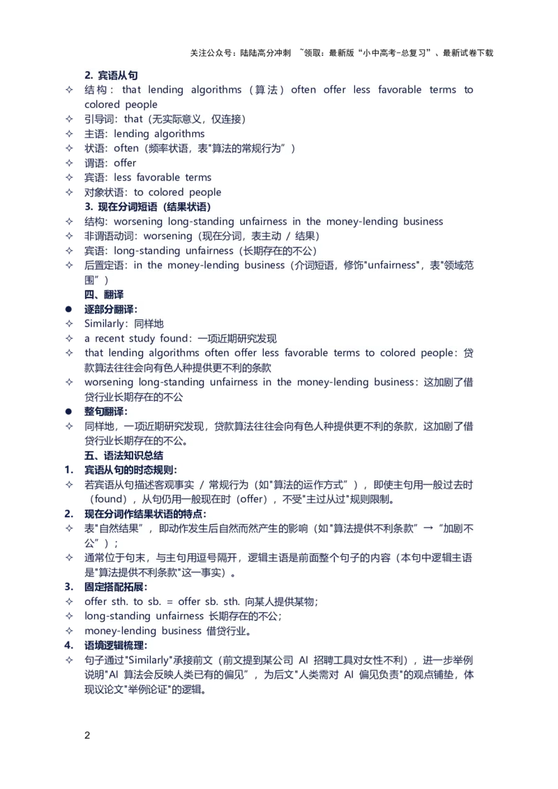 2026年中考英语长难句训练第十二天_02中考总复习（2026版更新中）_03-英语-中考总复习_2026年中考复习（更新中）_2026年中考英语长难句训练