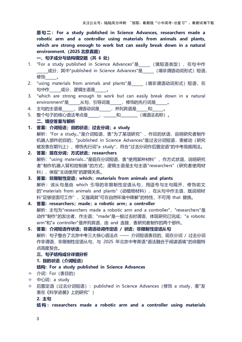 2026年中考英语长难句训练第十二天_02中考总复习（2026版更新中）_03-英语-中考总复习_2026年中考复习（更新中）_2026年中考英语长难句训练