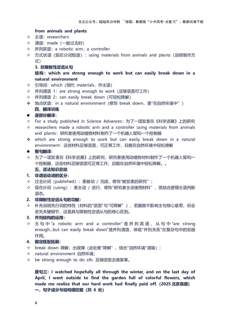 2026年中考英语长难句训练第十二天_02中考总复习（2026版更新中）_03-英语-中考总复习_2026年中考复习（更新中）_2026年中考英语长难句训练