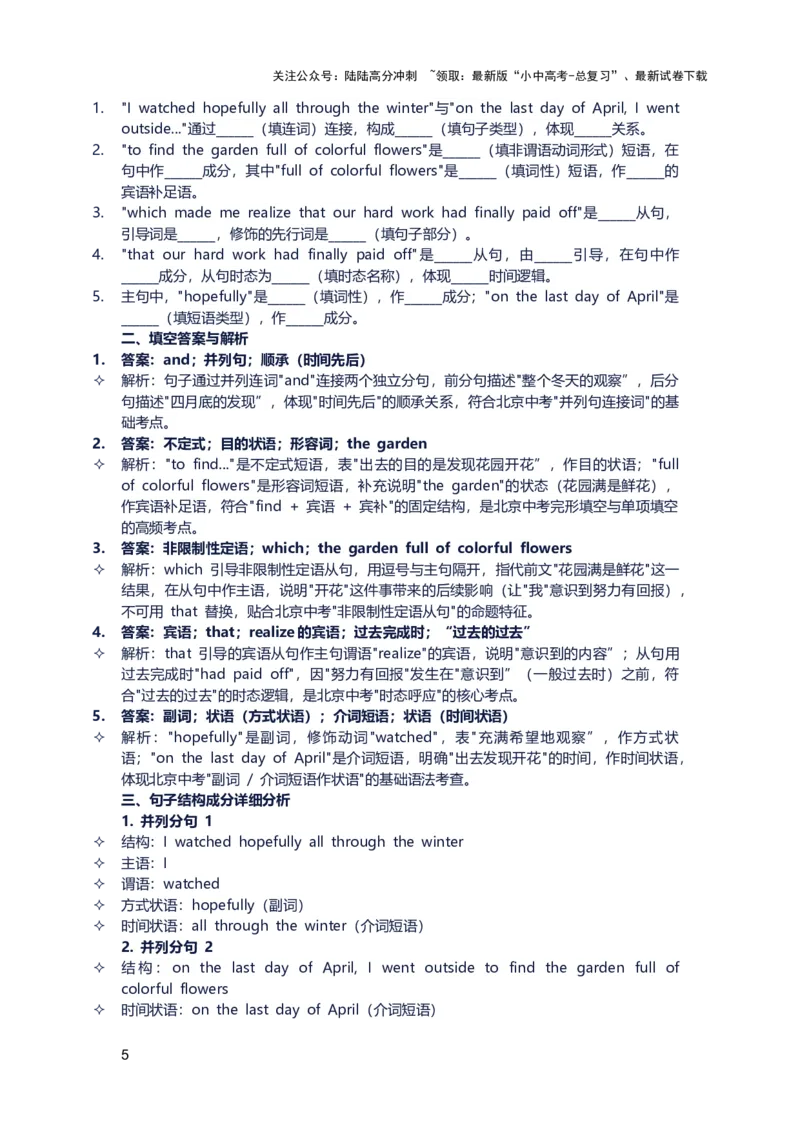 2026年中考英语长难句训练第十二天_02中考总复习（2026版更新中）_03-英语-中考总复习_2026年中考复习（更新中）_2026年中考英语长难句训练