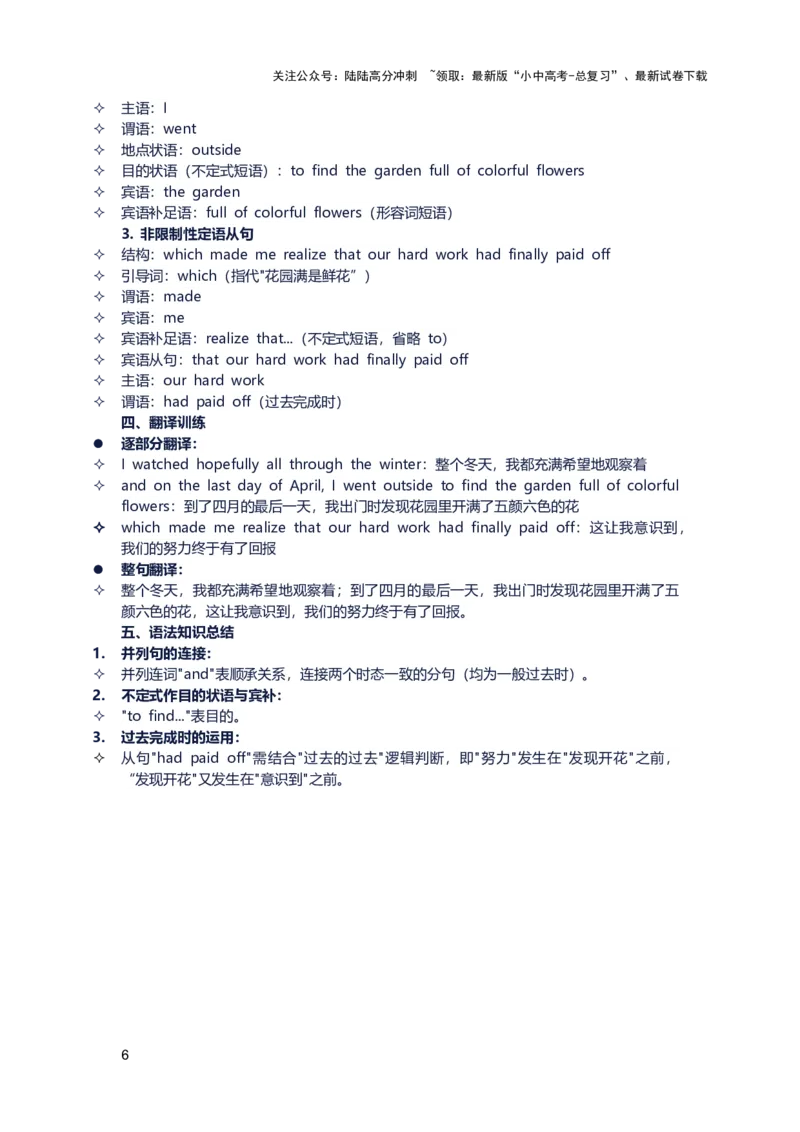 2026年中考英语长难句训练第十二天_02中考总复习（2026版更新中）_03-英语-中考总复习_2026年中考复习（更新中）_2026年中考英语长难句训练