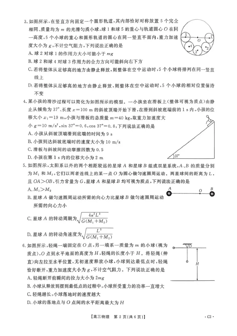 河南省2025&mdash;2026年度上学期高三年级第三次联考物理_260102-新高考Ⅰ卷金太阳&middot;河南省2025&mdash;2026年度上学期高三年级第三次联考（全）