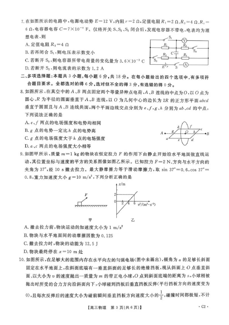 河南省2025&mdash;2026年度上学期高三年级第三次联考物理_260102-新高考Ⅰ卷金太阳&middot;河南省2025&mdash;2026年度上学期高三年级第三次联考（全）
