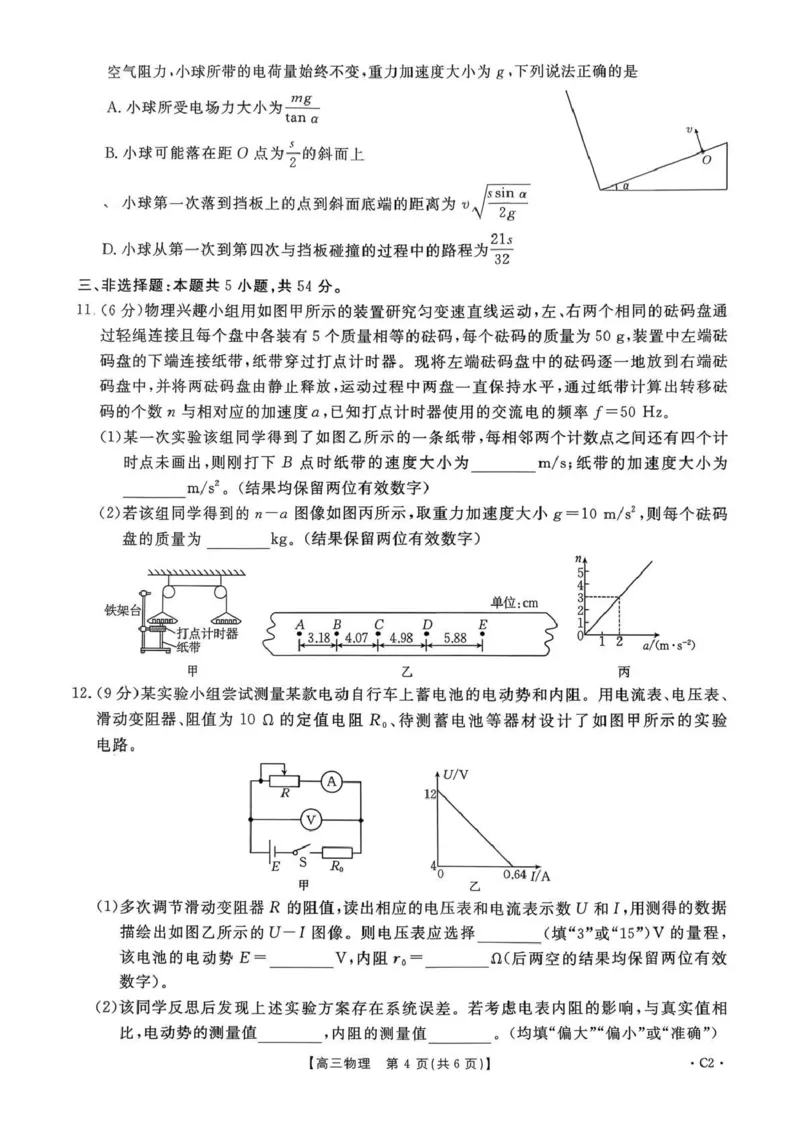 河南省2025&mdash;2026年度上学期高三年级第三次联考物理_260102-新高考Ⅰ卷金太阳&middot;河南省2025&mdash;2026年度上学期高三年级第三次联考（全）