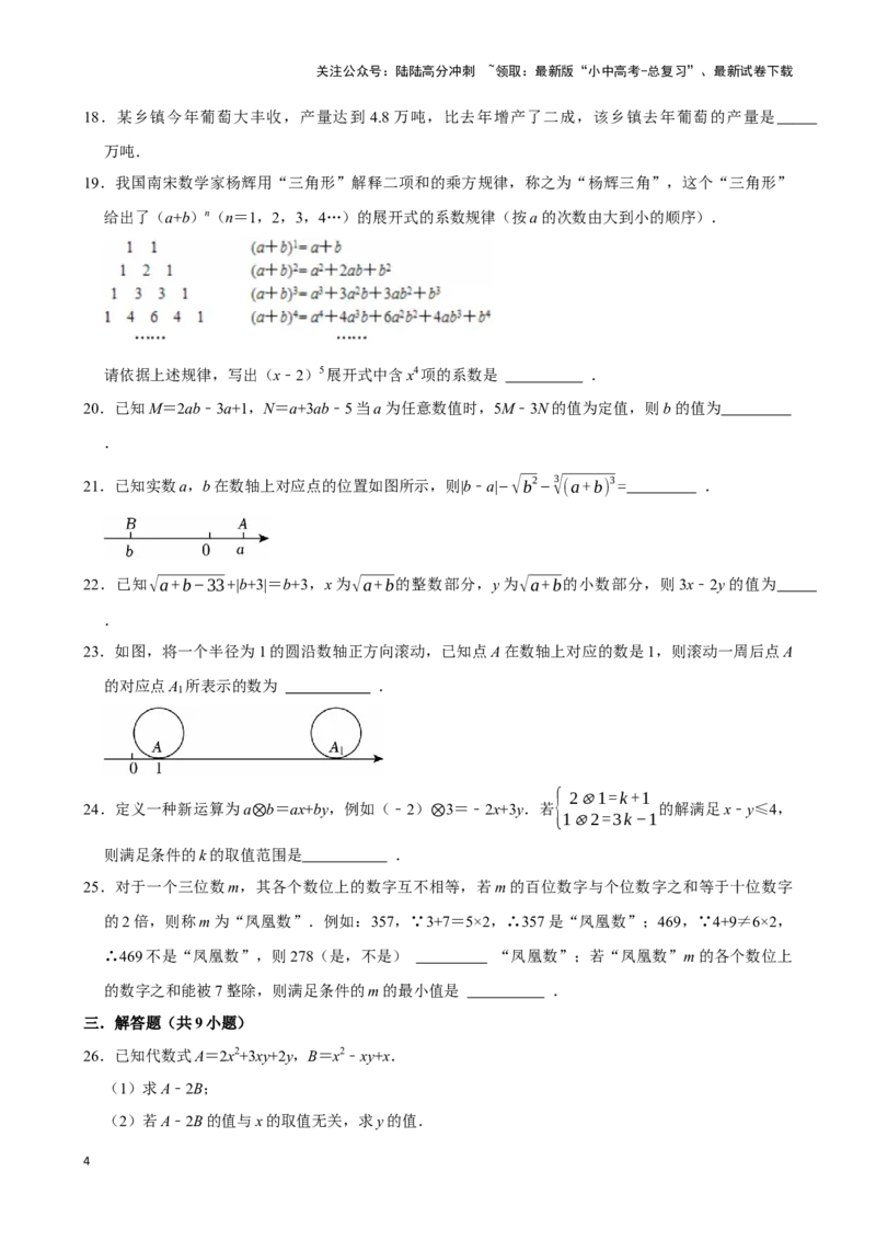 2026年中考数学一轮复习数与式（含解析）_02中考总复习（2026版更新中）_02-数学-中考总复习_2026年中考复习（更新中）_中考备考2026年中考数学一轮复习专题训练