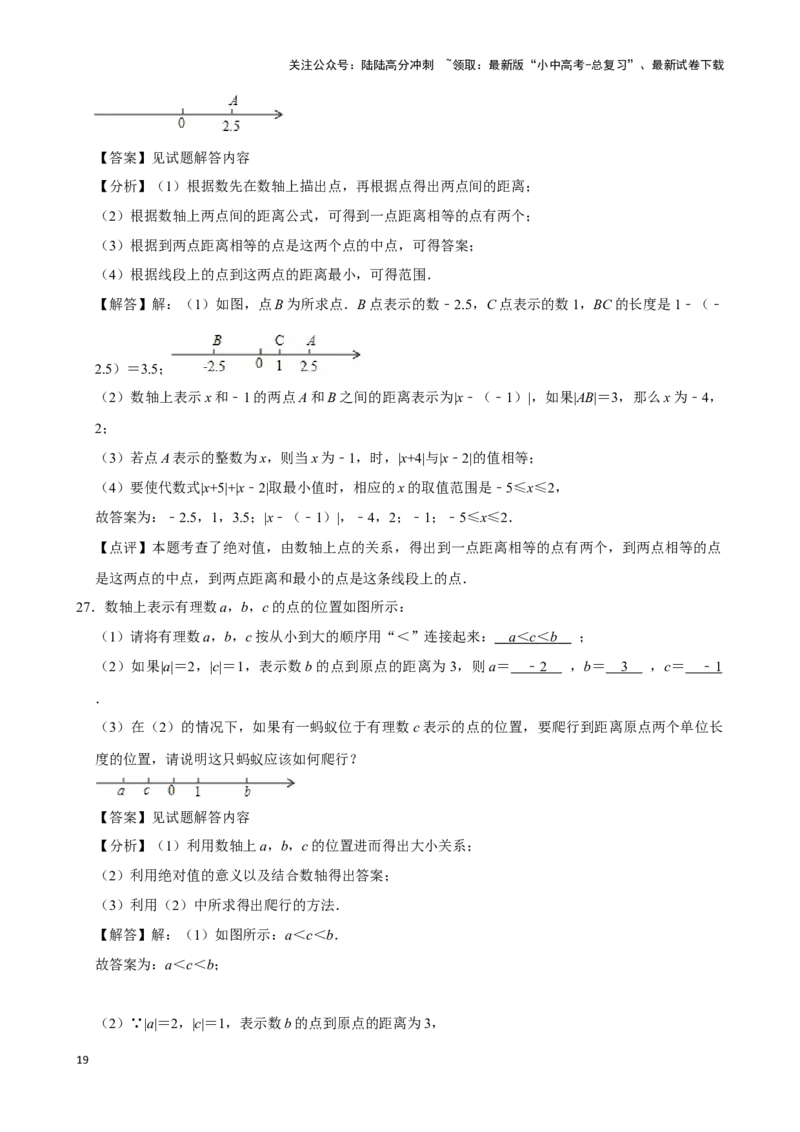 2026年中考数学一轮复习有理数（含解析）.1_02中考总复习（2026版更新中）_02-数学-中考总复习_2026年中考复习（更新中）_中考备考2026年中考数学一轮复习专题训练